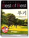 (Best of Best) 부기 : 9급공무원 기본교재