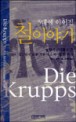 (5대에 이어진)철이야기