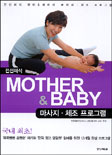 (전선혜식)마더&베이비 표지 이미지
