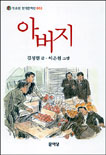 아버지 표지 이미지