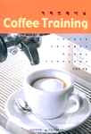 커피 트레이닝 = Coffee Training / 이영민 지음