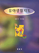 유아생활지도/