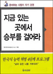 지금 있는 곳에서 승부를 걸어라 표지이미지