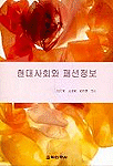 현대사회와 패션정보