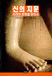 신의 지문. 上. 표지 이미지
