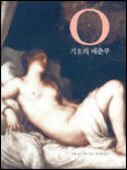 0 : 기호의 매춘부 표지 이미지