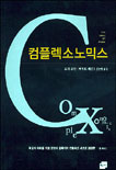 컴플렉소노믹스 표지 이미지