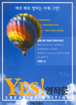 Yes! 영작문