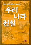 우리 나라 전설