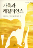 가족과 레질리언스 표지 이미지