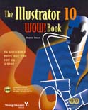 (The)Illustrator 10 WOW! Book 표지 이미지