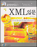 (클릭하세요)XML 입문 표지 이미지