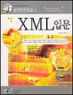 (클릭하세요)XML 입문