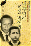 신영훈의 역사기행 ⑩ 송광사와 선암사