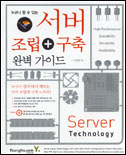 (누구나 할 수 있는)서버 조립+구축 완벽 가이드 표지 이미지