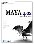 Maya 4.0x 표지 이미지