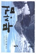 무상검 : 일묘 新무협 판타지소설. 5 : 다우의 비밀