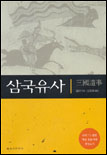 삼국유사