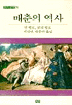 매춘의 역사 표지 이미지