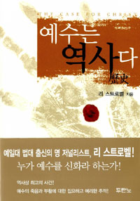 예수는 역사다
