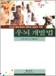 우뇌 개발법 표지 이미지