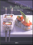 Roll&Sushi 표지 이미지