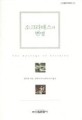 소크라테스의 변명