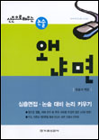 (신문으로 배우는 논술)왜냐면 표지 이미지