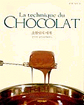 초콜릿의 세계