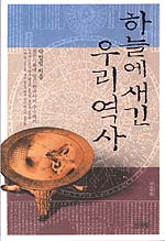 하늘에 새긴 우리역사 표지 이미지