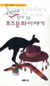 (유시민과 함께 읽는)호주문화이야기