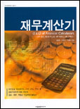 재무계산기 표지 이미지
