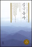 우리가 정말 알아야 할 삼국유사 1  표지이미지
