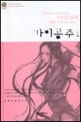 가이공주. 1