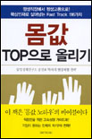 몸값 Top으로 올리기 표지 이미지