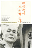 마음속에 부처가 있다 표지 이미지