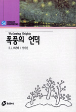 폭풍의 언덕