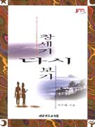 창세기 다시보기