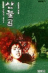 산불 외 표지 이미지