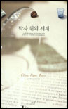 탁자 위의 세계 표지 이미지