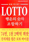 LOTTO : 행운의 숫자 조합하기