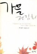 하병무 이미지