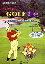 Golf 레슨