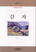 감자 표지 이미지