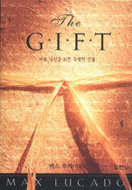 (The) Gift / 맥스 루케이도 지음  ; 최문정 옮김