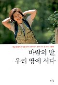 바람의 딸 