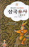 삼국유사