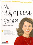 나는 미국여자와 결혼했다 표지 이미지