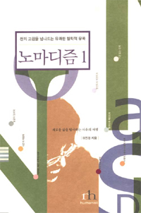 노마디즘. 1. 표지 이미지