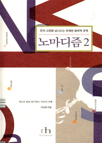 노마디즘. 2. 표지 이미지